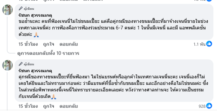 เจนนี่ ได้หมดถ้าสดชื่น 