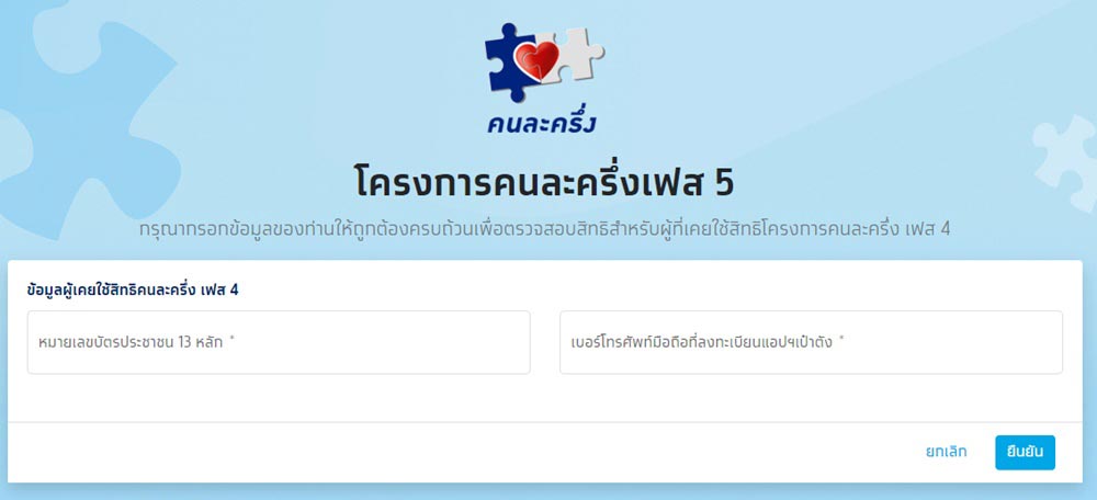 แอปเป๋าตัง