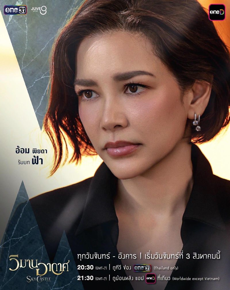 วิมานอากาศ ตัวละคร
