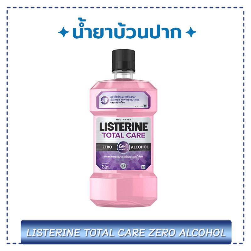 น้ำยาบ้วนปาก