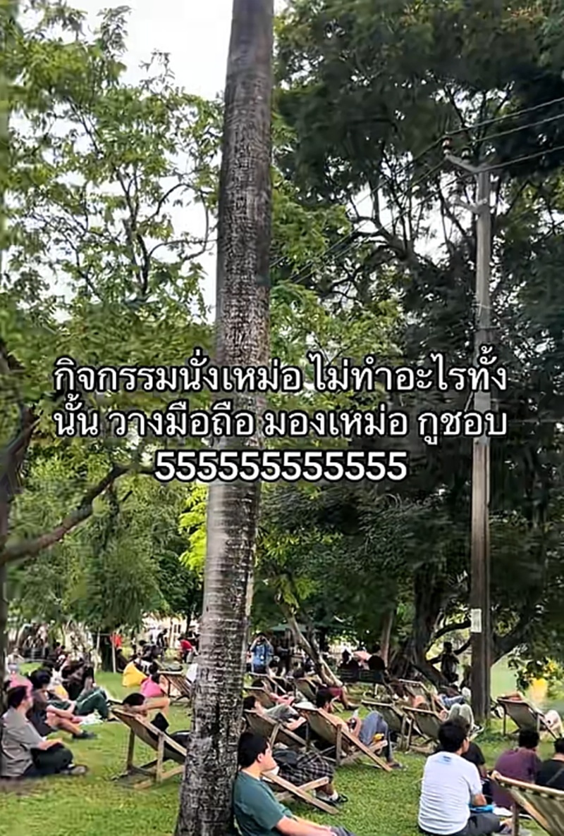 นั่งเหม่อ