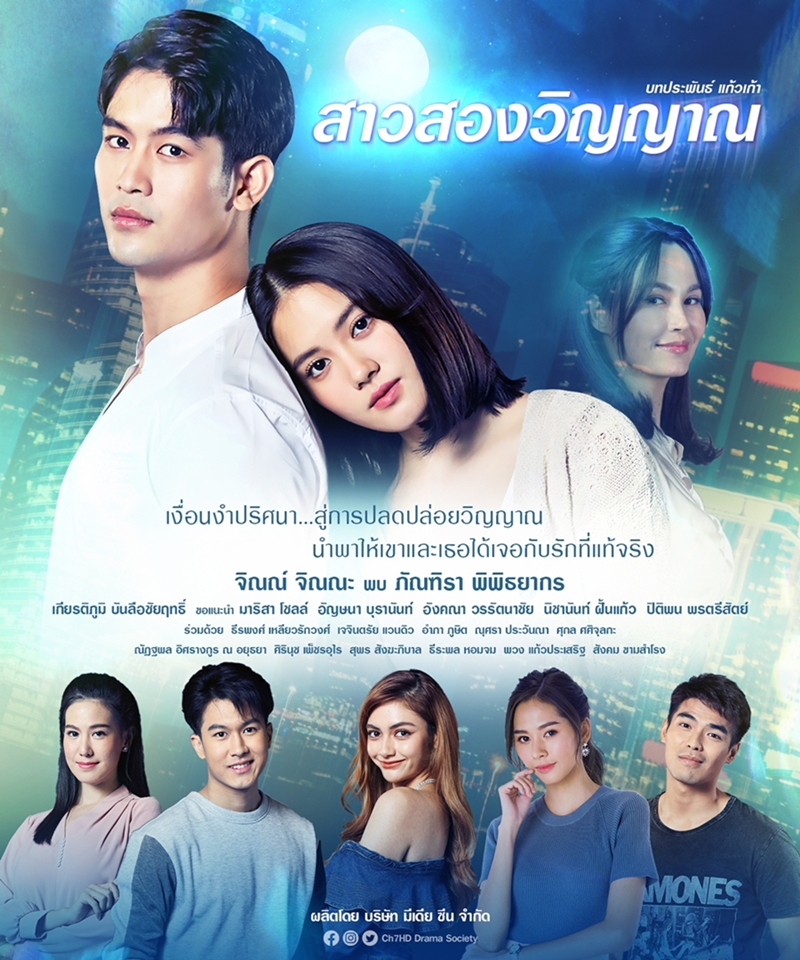 ละครช่อง 7