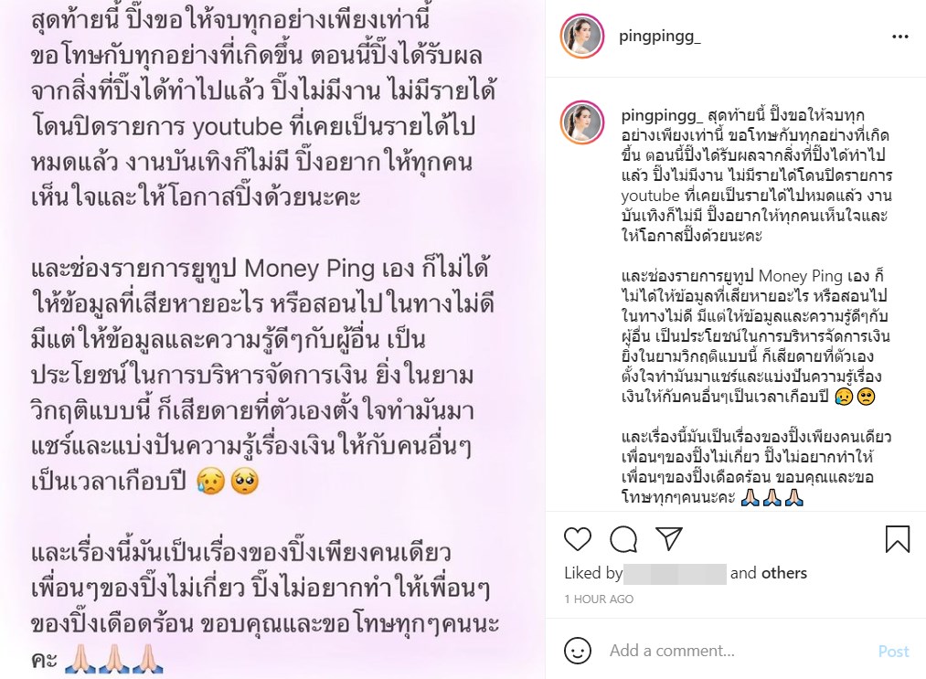 ปิ๊ง จิดาภา