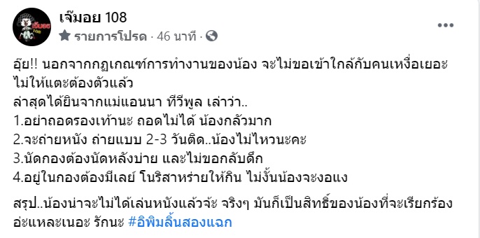 เจ๊มอย 108