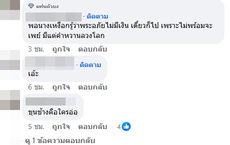 ซุบซิบดารา