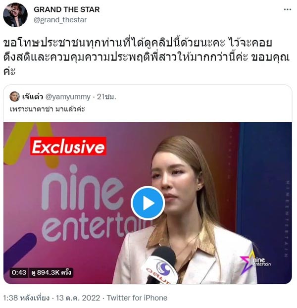 เกรซ กาญจน์เกล้า