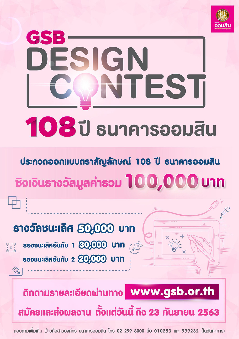 ออมสิน