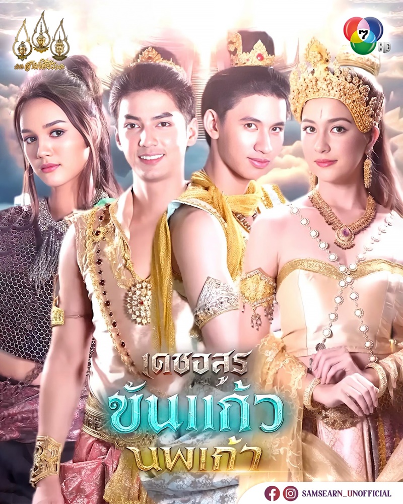 เดชอสูรขันแก้วนพเก้า เรื่องย่อ