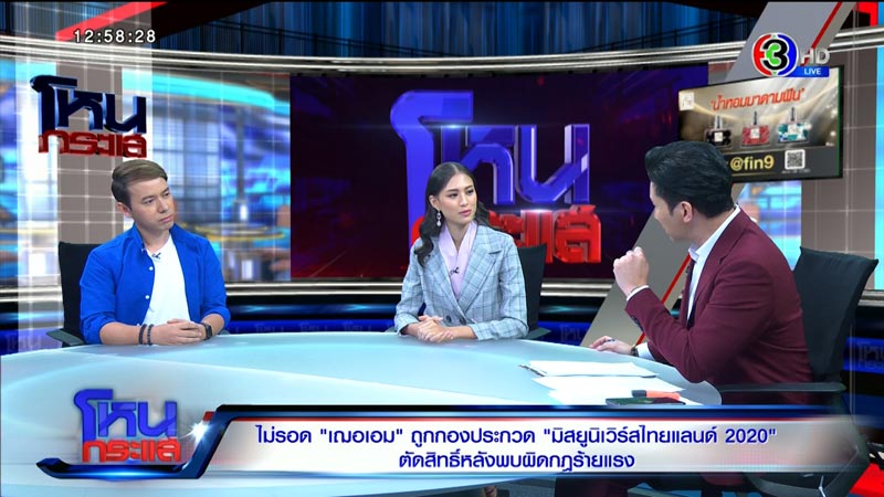 เฌอเอม ชญาธนุส