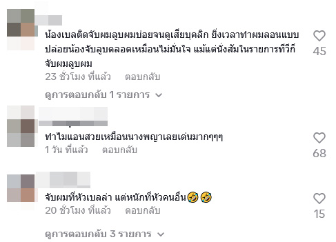 เบลล่า ราณี