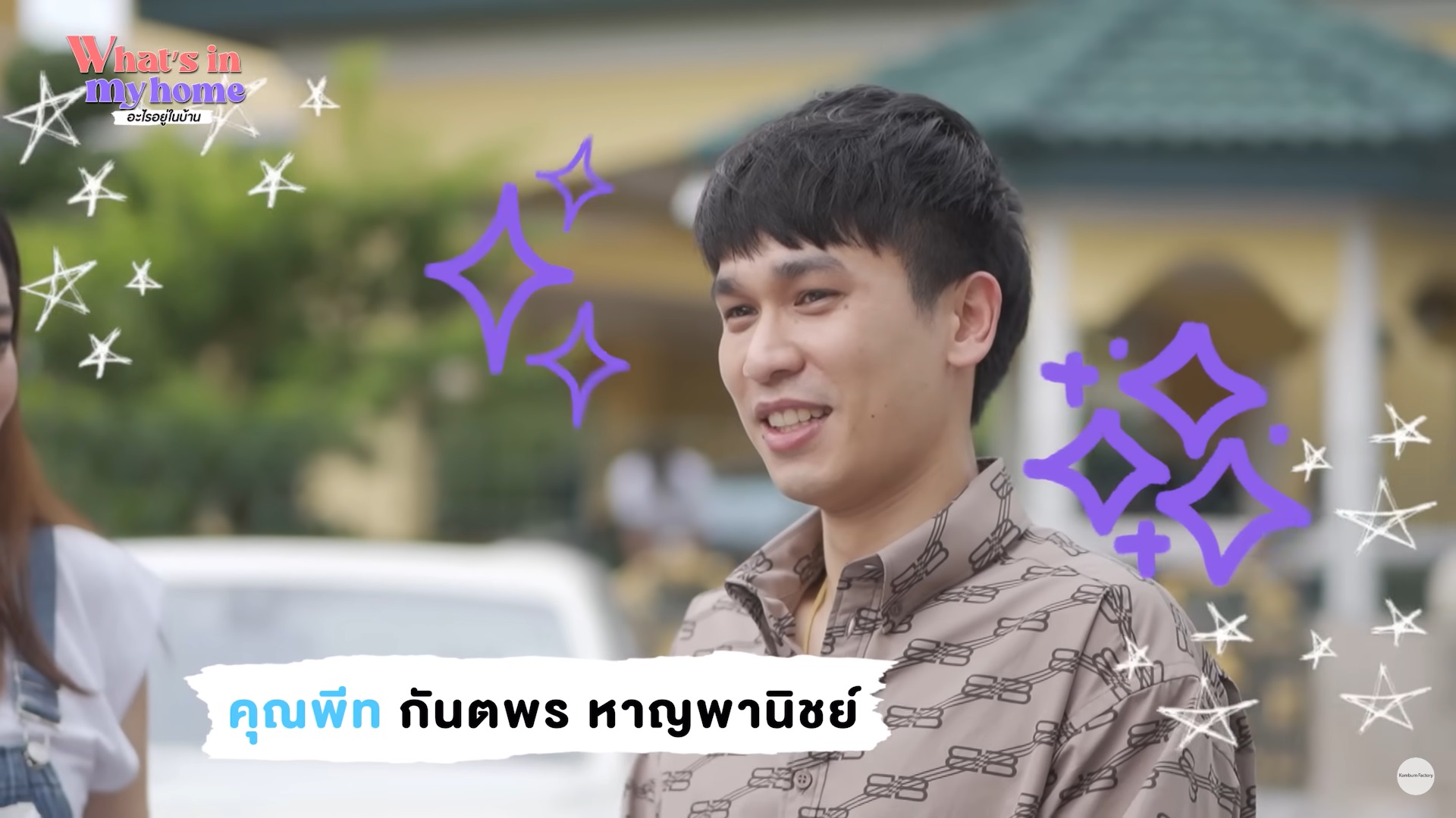 แก้มบุ๋ม ปรียาดา