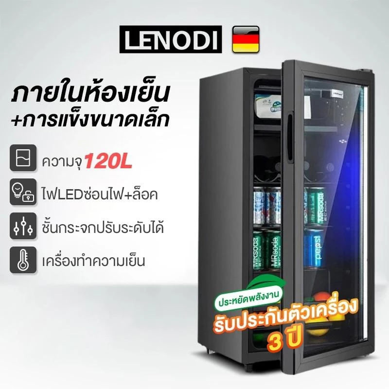 ตู้แช่เครื่องดื่ม