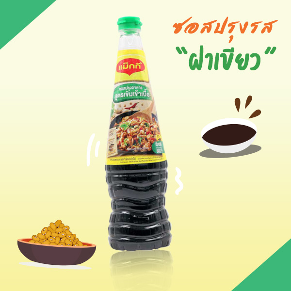 ซอสปรุงรสฝาเขียว