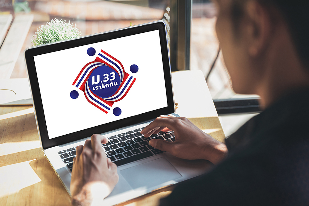 เรารักกัน ประกันสังคม