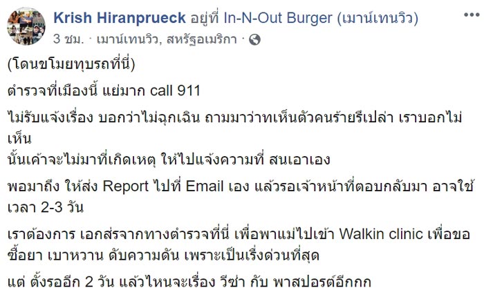 โจรทุบรถ กริช หิรัญพฤกษ์