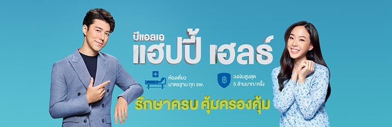 ประกันสุขภาพ