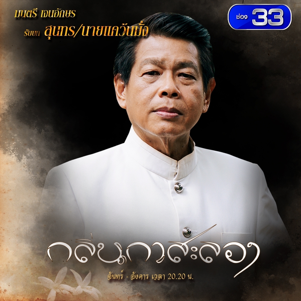 กรงกรรม ช่อง 3