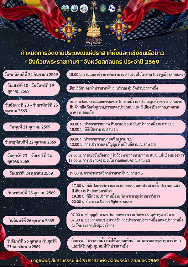 งานวันออกพรรษา 2569