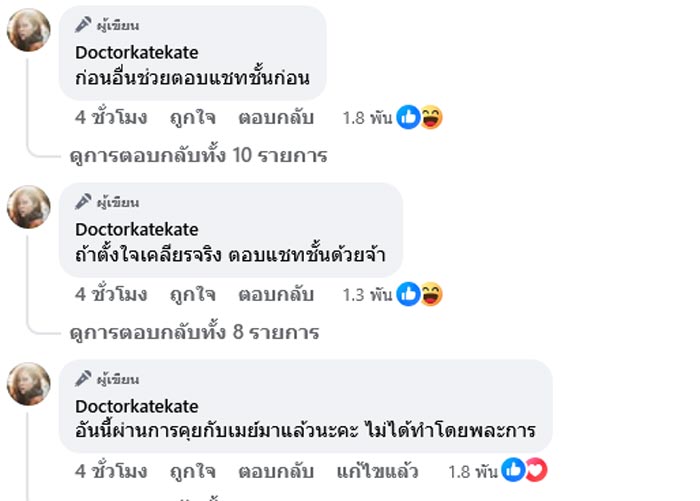 หมอของขวัญ จ้างงาน ดิว อริสรา