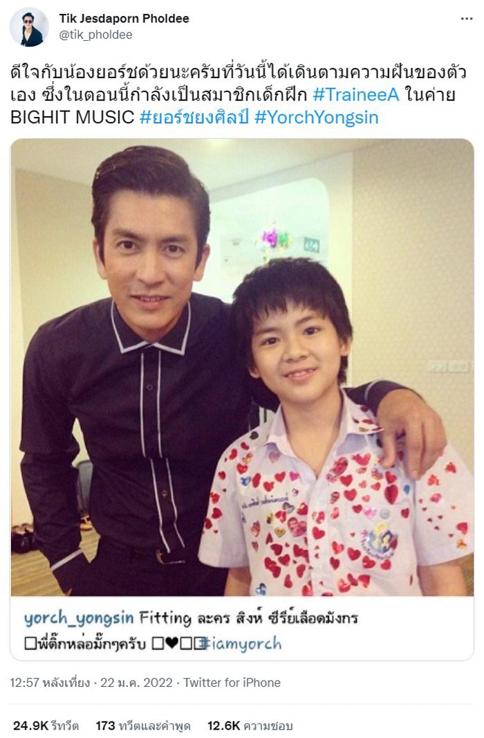 พี่ติ๊ก น้องยอร์ช