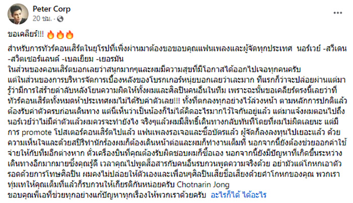 ปีเตอร์ คอร์ป ไดเรนดัล