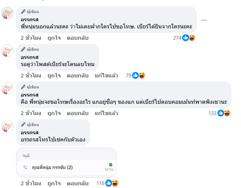 เบียร์ ฉะ FC หนุ่ม กรรชัย โยงมั่วจนเขาต้องขอโทษแทน