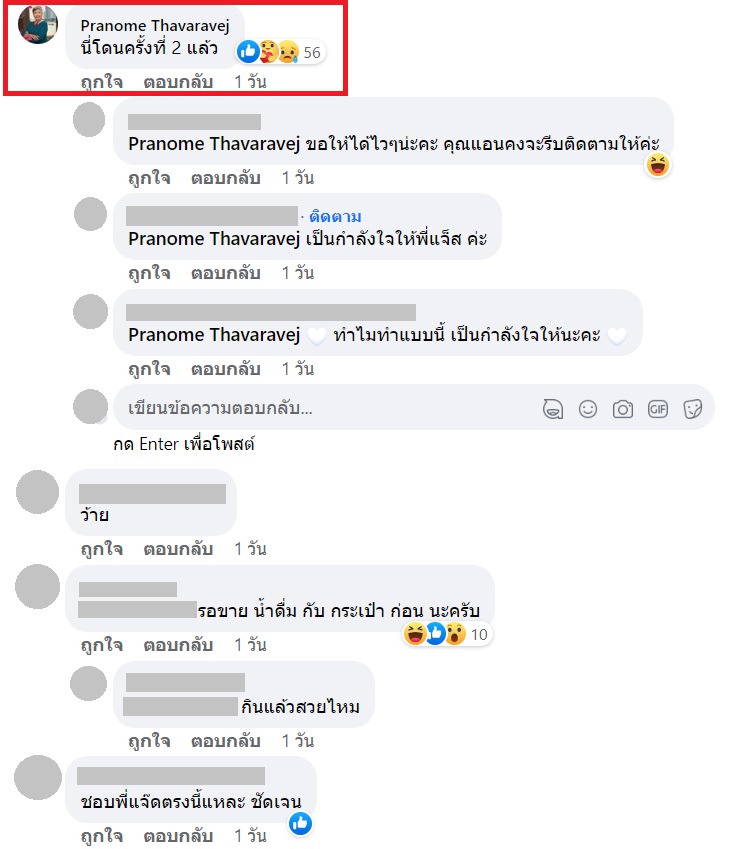  แจ๊ส ประณม 