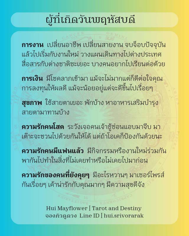 ดวงรายสัปดาห์