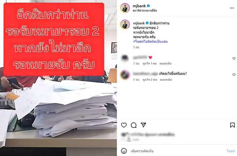  แบงค์ พชร อัปเดตคดีฟ้องชาวเน็ต