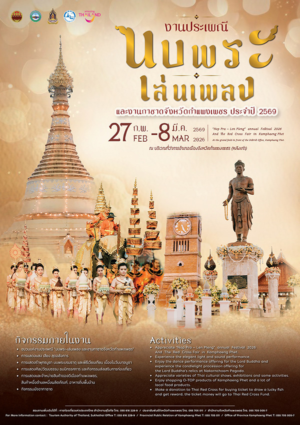 งานนบพระ-เล่นเพลง สถานที่จัดงานวันมาฆบูชา 2569