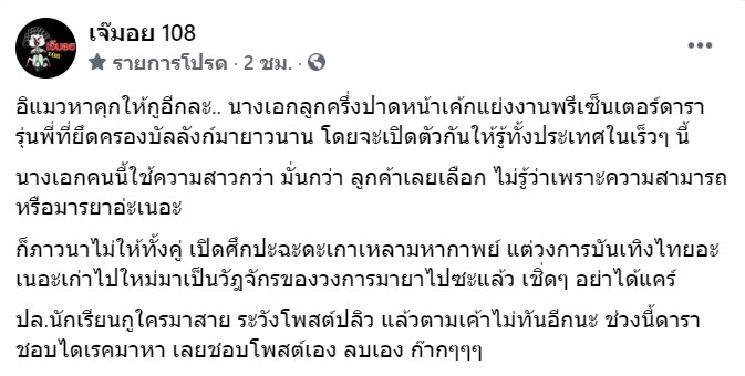 ซุบซิบดารา