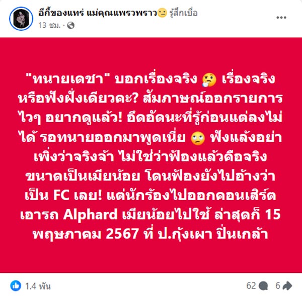 นักร้องดังฟ้องเมียหลวง ยักยอกทรัพย์