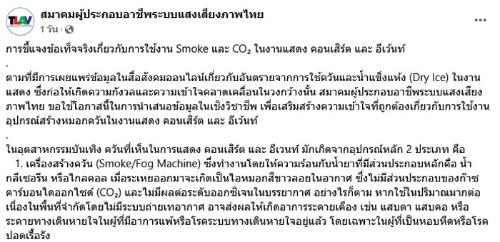 ดราม่า Dry ice