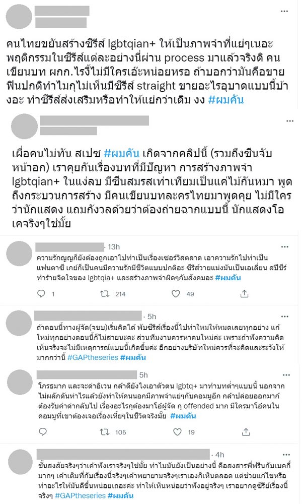 ทฤษฎีสีชมพู GAP The serie