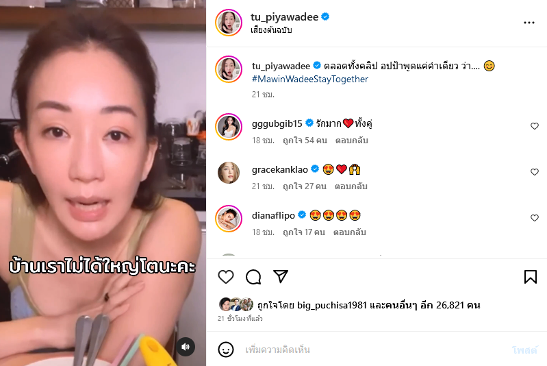 ตู่ ปิยวดี