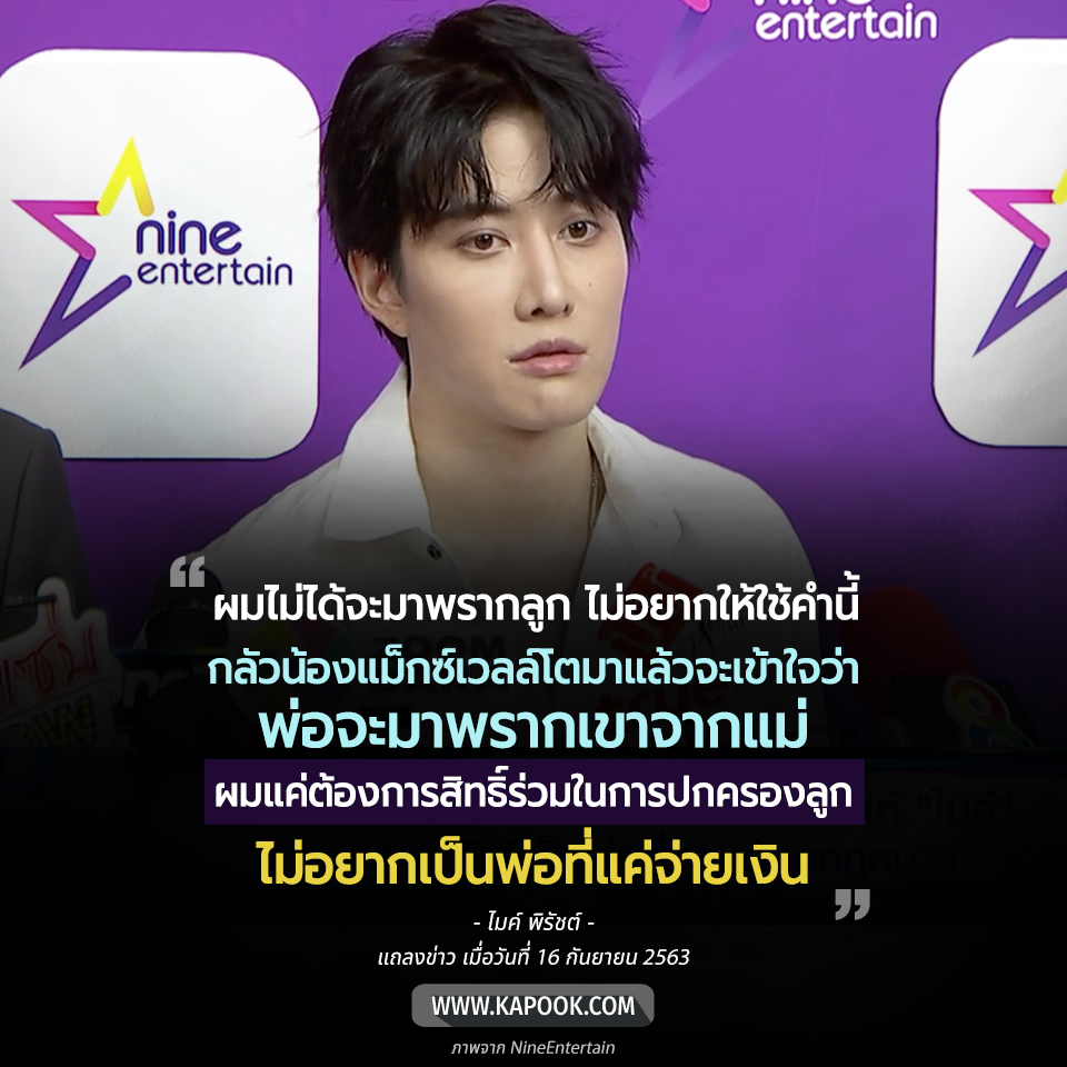 ไมค์ ซาร่า