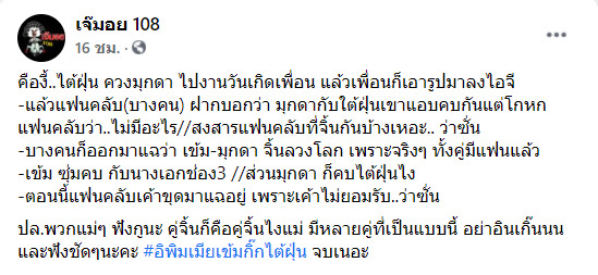 มุกดา ไต้ฝุ่น