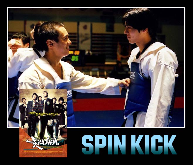 หนังฮยอนบิน