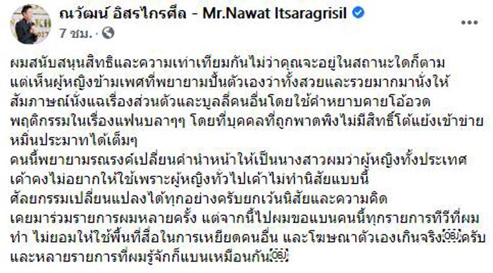 ณวัฒน์ อิสรไกรศีล