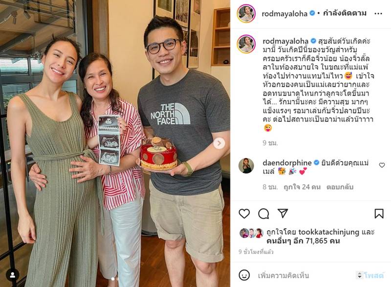 รถเมล์ คะนึงนิจ, ดาราท้อง