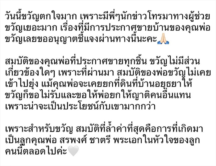 ลูกสรพงศ์ ชาตรี