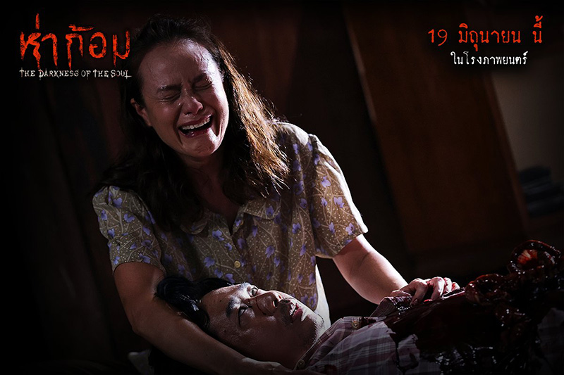 ภาพนักแสดง หนังห่าก้อม หนังผีไทยสุดหลอน