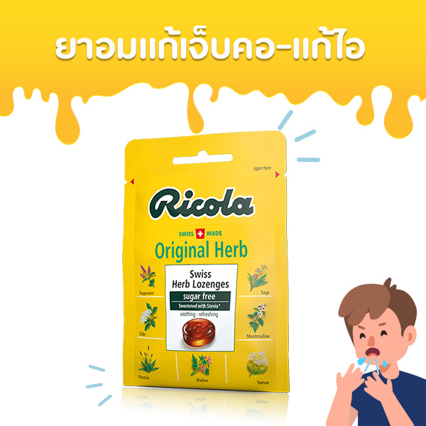 Ricola รสสมุนไพรดั้งเดิม
