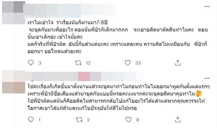 บิว จักรพันธ์