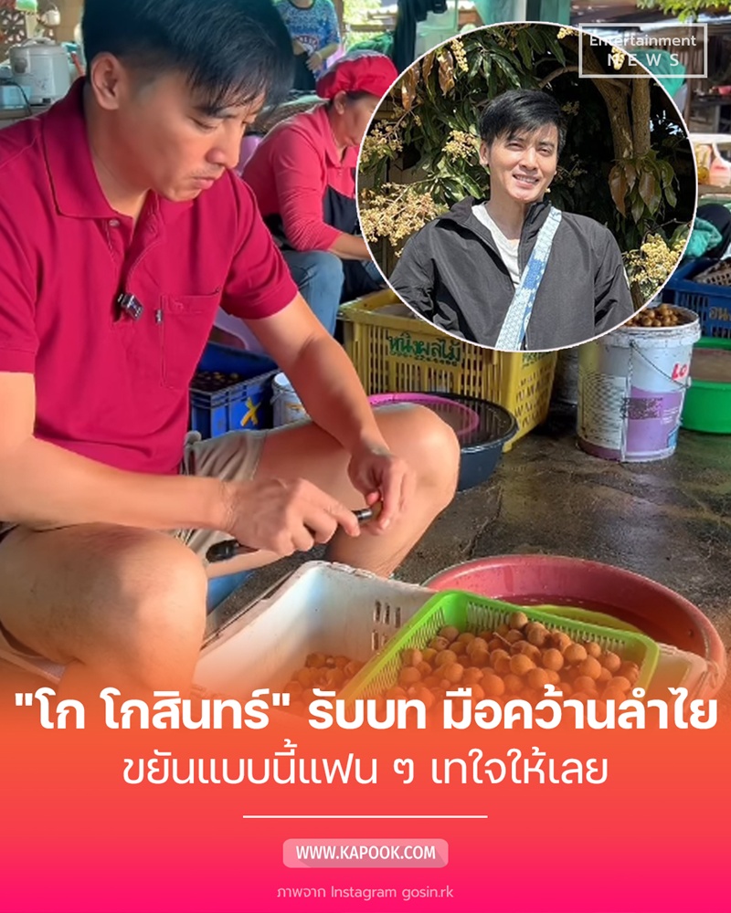 โก โกสินทร์