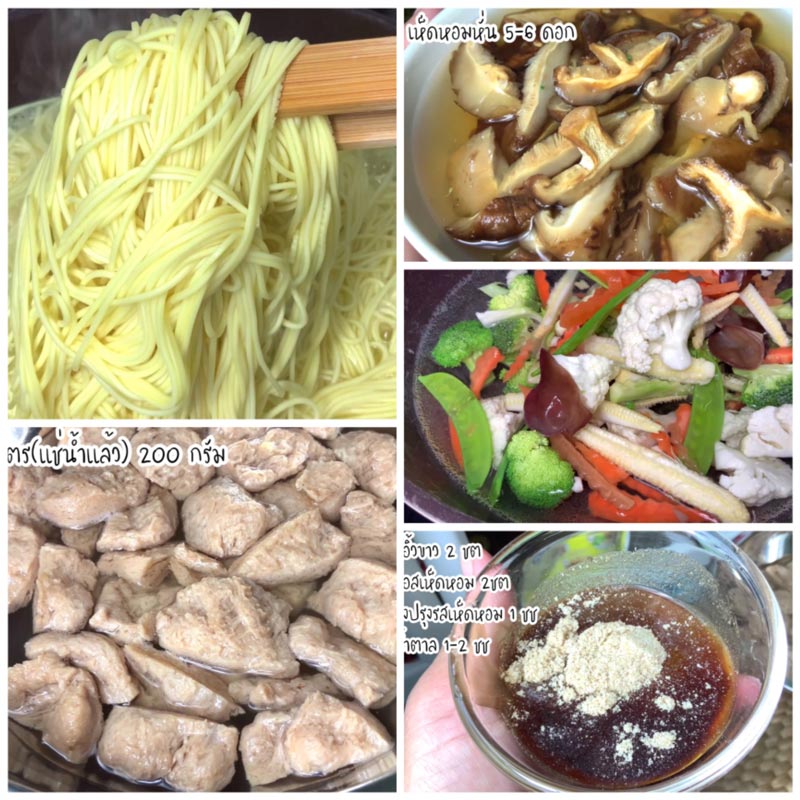 ผัดหมี่ซั่วเห็ดหอมเจ
