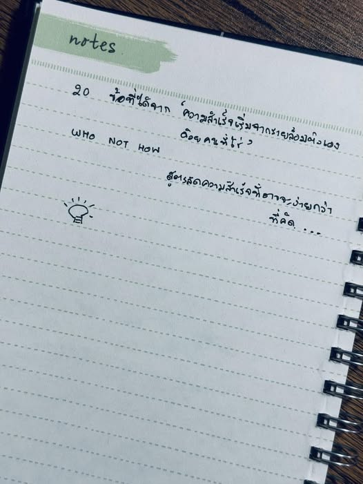 หนังสือความสำเร็จเริ่มจากรายล้อมตัวเองด้วยคนที่ใช่