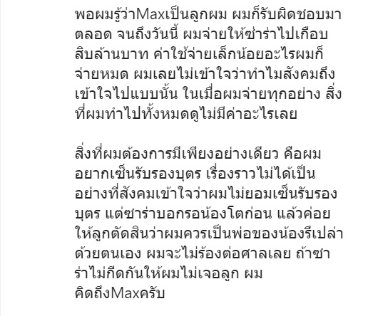 ไมค์ พิรัชต์ ฟ้องศาล