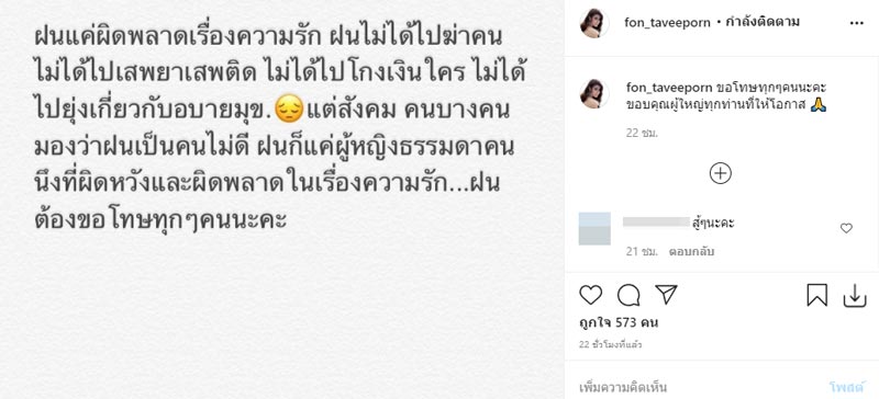 น้ำฝน ทวีพร