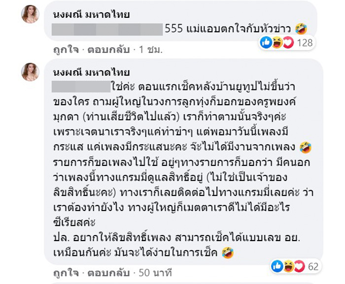 จ๊ะ นงผณี